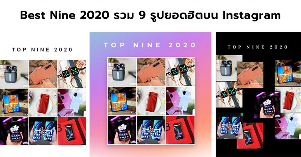 Top9 2020 Instagram